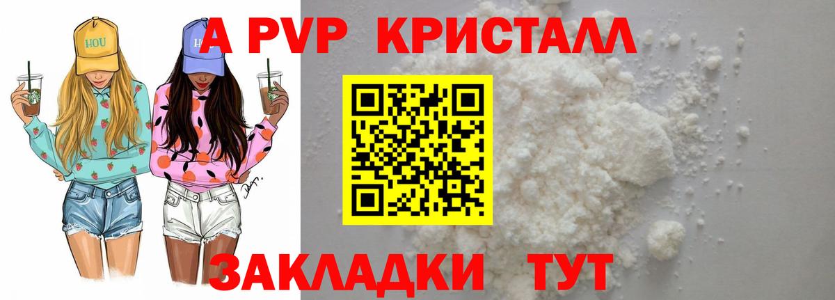 A PVP СК  APVP Crystall  Alfa_PVP  Alpha PVP Соль  закладка  Вход с VPN  Знаменск 