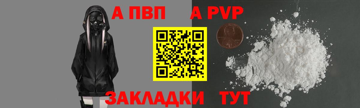 А ПВП кристаллы Знаменск
