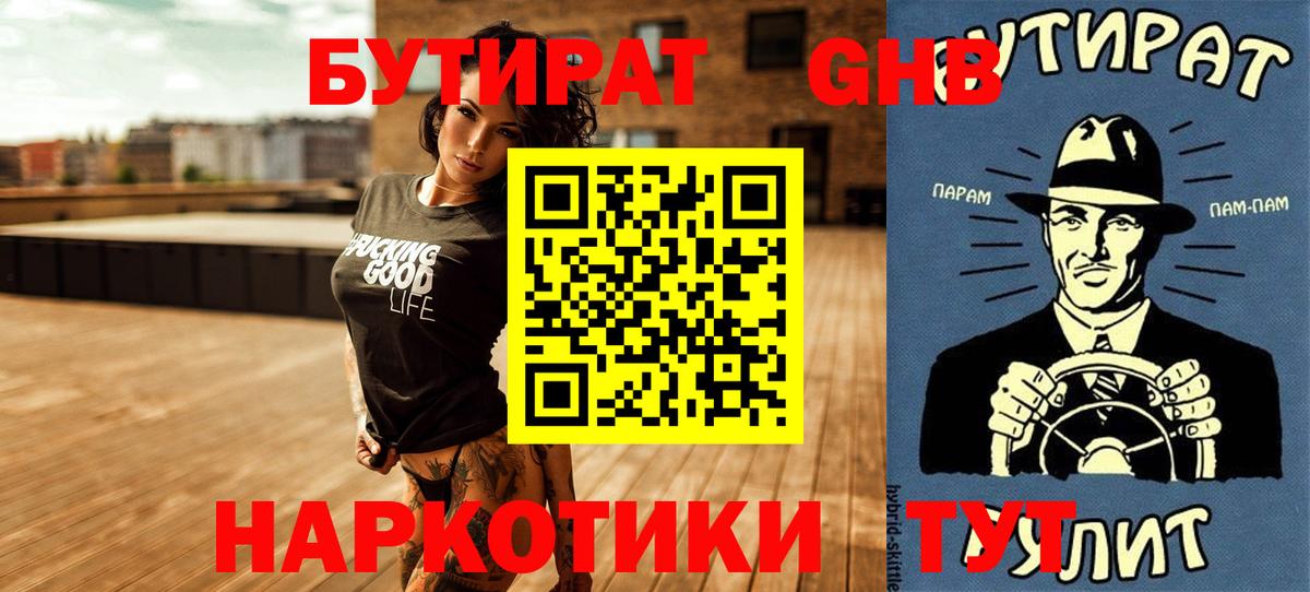 Бутират жидкий экстази  Вход с VPN  Знаменск 