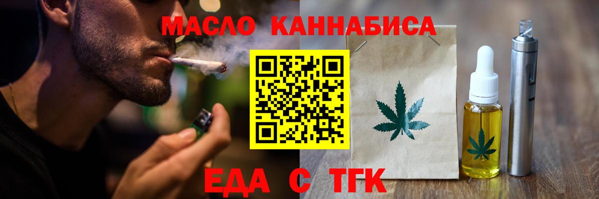 Знаменск  Еда ТГК конопля  Вход с VPN 