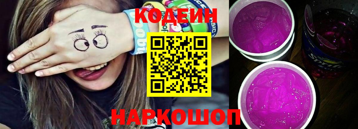 Codein напиток Lean (лин)  Вход с VPN  Знаменск  Кодеиновый сироп Lean напиток Lean (лин) 