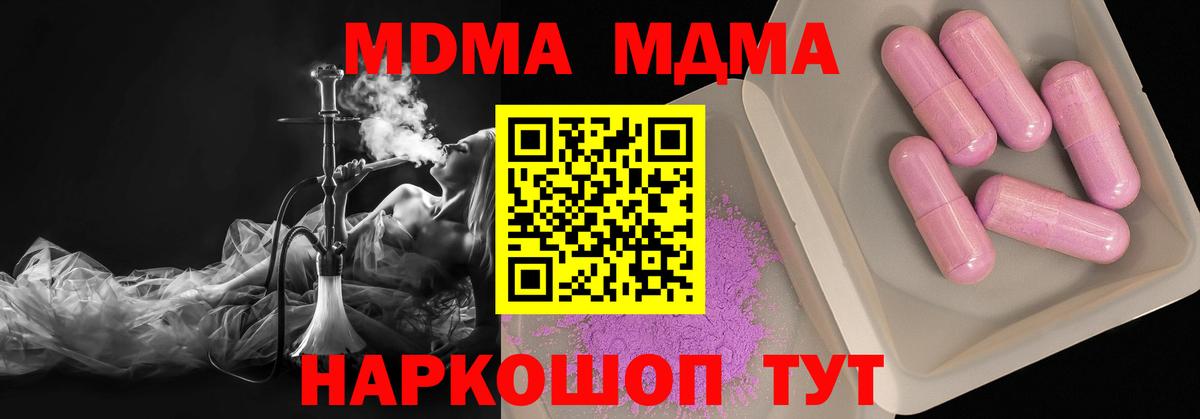 MDMA Molly  MDMA  Вход с VPN  Знаменск  МДМА кристаллы 