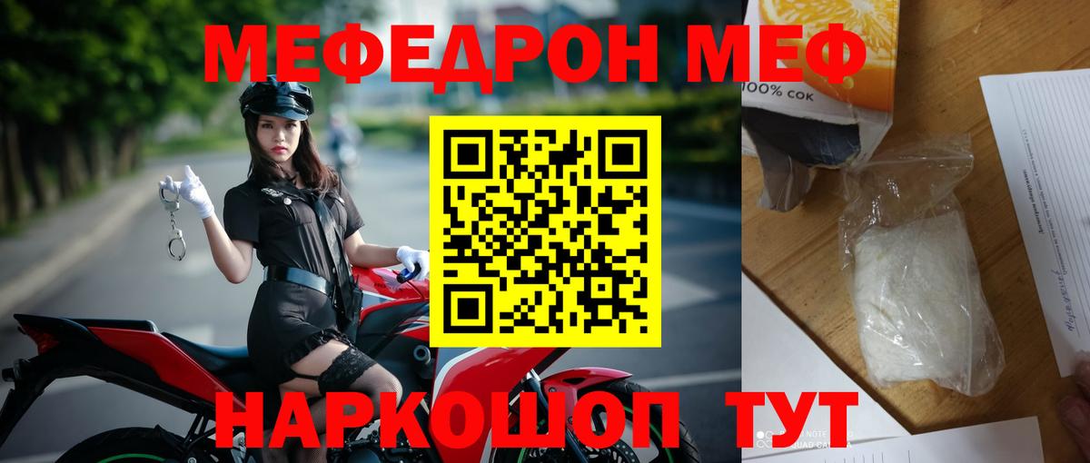 МЯУ-МЯУ VHQ  Вход с VPN  Знаменск  МЯУ-МЯУ  МЕФ mephedrone 