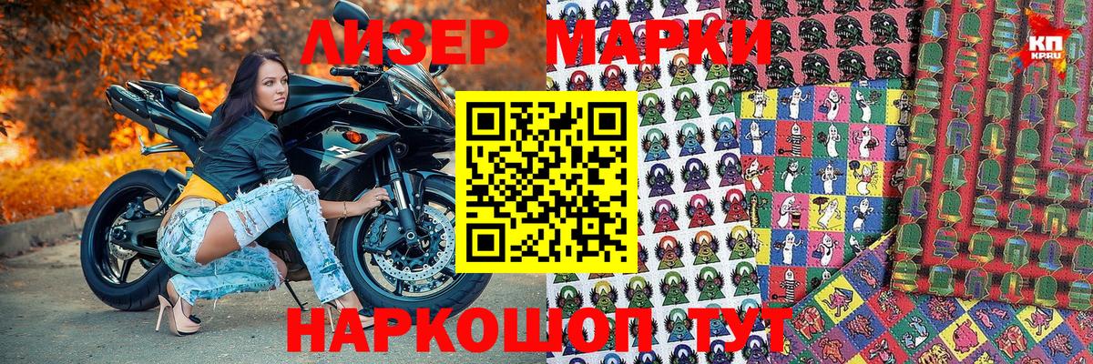 Марки NBOMe 1500мкг Знаменск